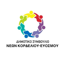Δημοτικό Συμβούλιο Νέων Κορδελιού Ευόσμου