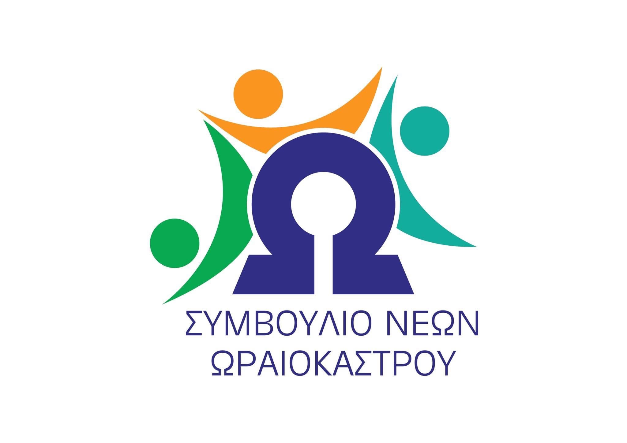 Δημοτικό Συμβούλιο Νέων Ωραιοκάστρου