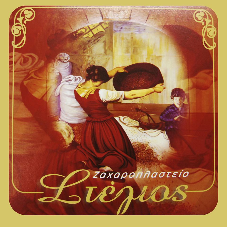 Ζαχαροπλαστείο Τα γλυκά του Στέλιου